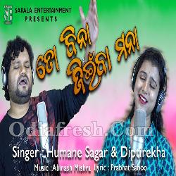 To Bina Jinba Mana - Humane Sagar , Diptirekha